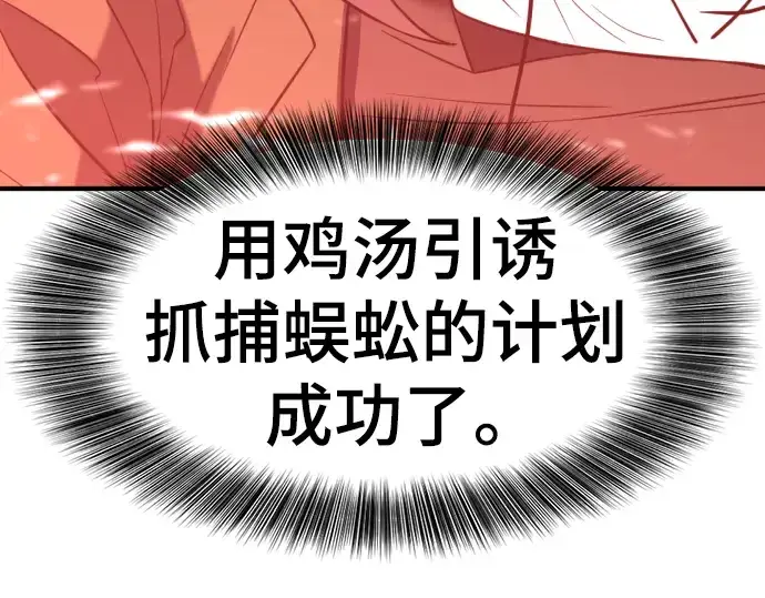 漫画《史诗级领地设计师》第114话第122张图