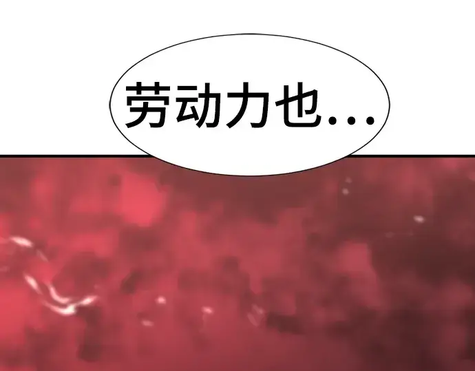 漫画《史诗级领地设计师》第114话第125张图