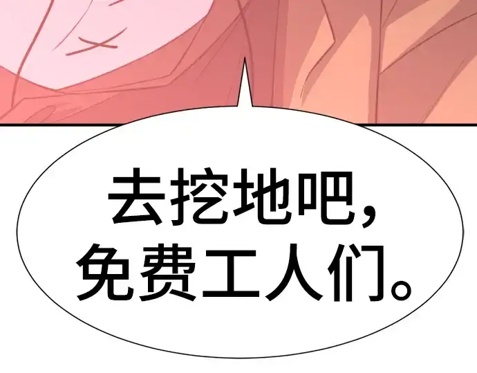 漫画《史诗级领地设计师》第114话第132张图