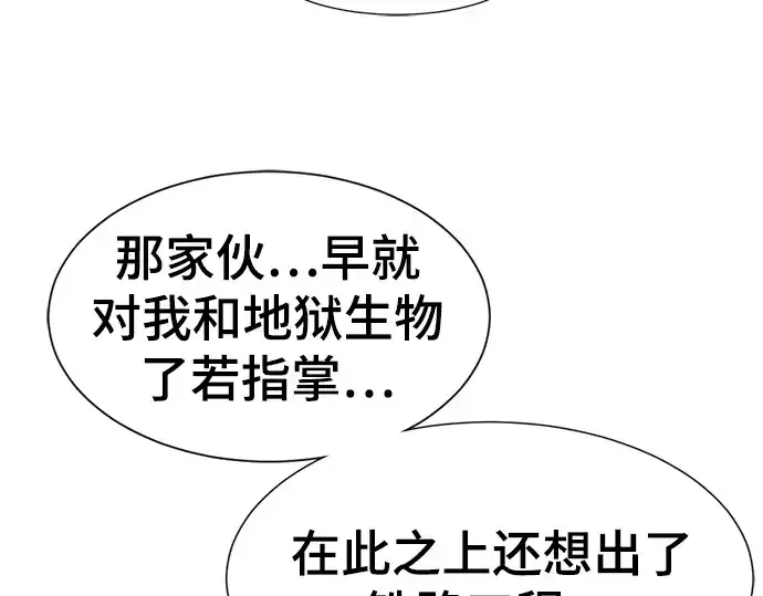 漫画《史诗级领地设计师》第114话第135张图