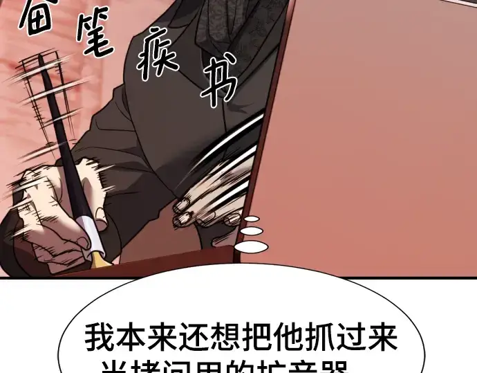 漫画《史诗级领地设计师》第114话第137张图