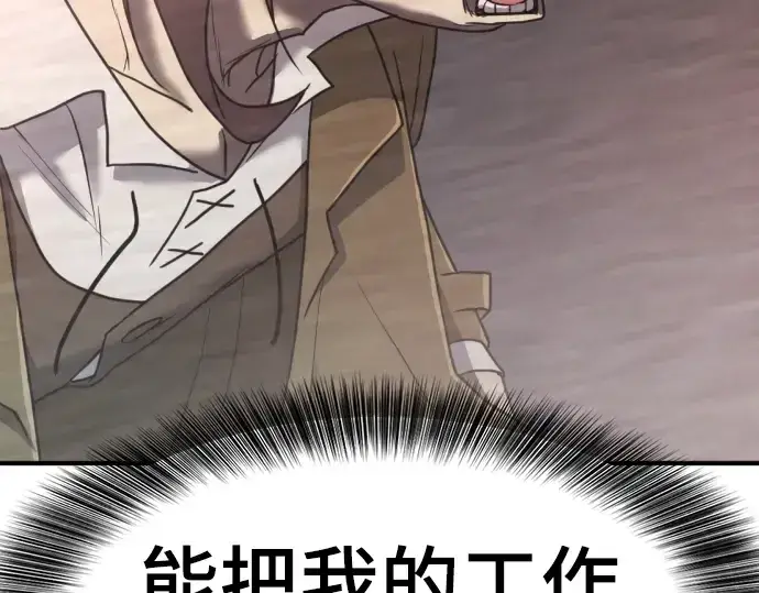 漫画《史诗级领地设计师》第114话第140张图