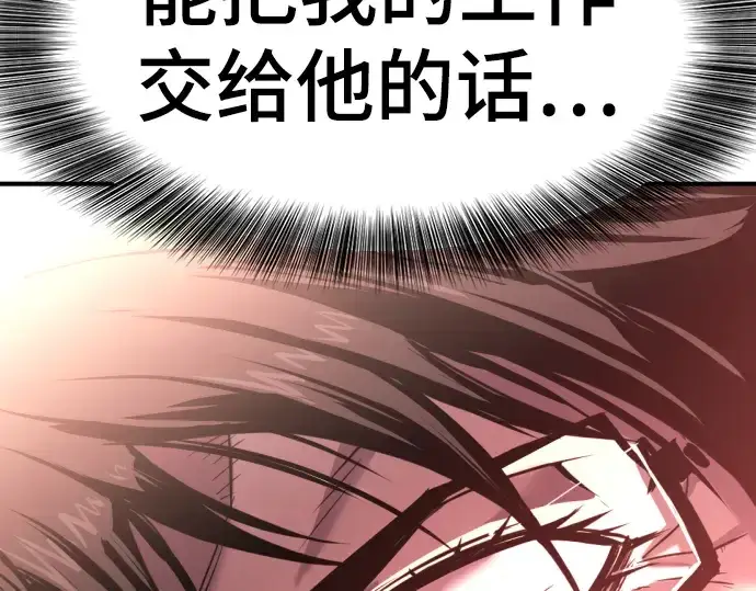 漫画《史诗级领地设计师》第114话第141张图