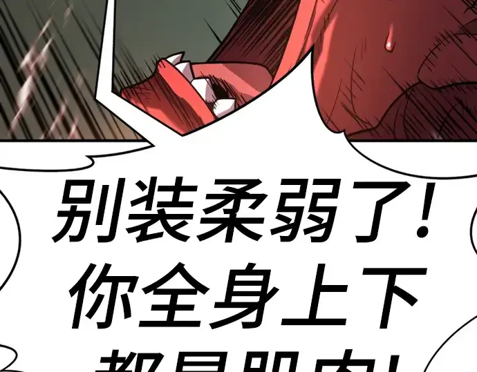 漫画《史诗级领地设计师》第114话第183张图