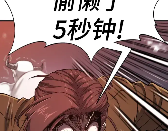 漫画《史诗级领地设计师》第114话第185张图