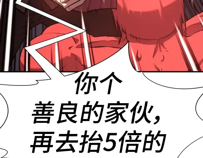 漫画《史诗级领地设计师》第114话第187张图