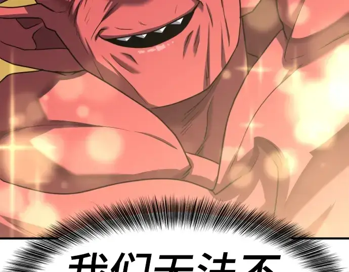 漫画《史诗级领地设计师》第114话第194张图