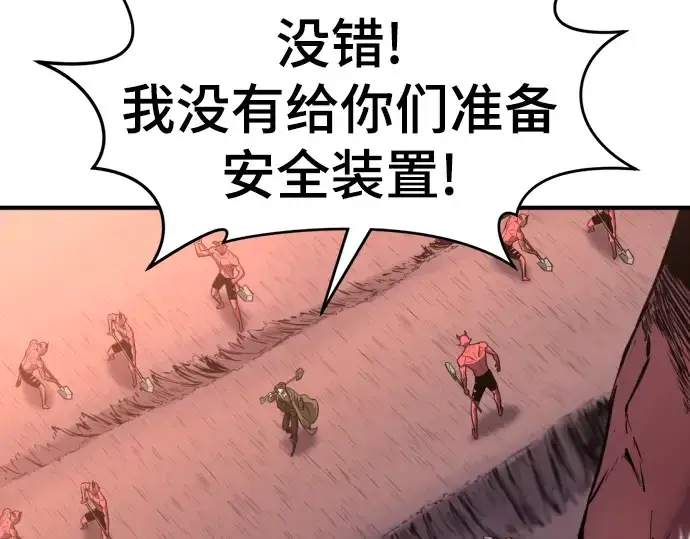 漫画《史诗级领地设计师》第114话第213张图