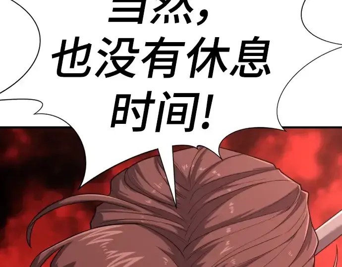 漫画《史诗级领地设计师》第114话第218张图