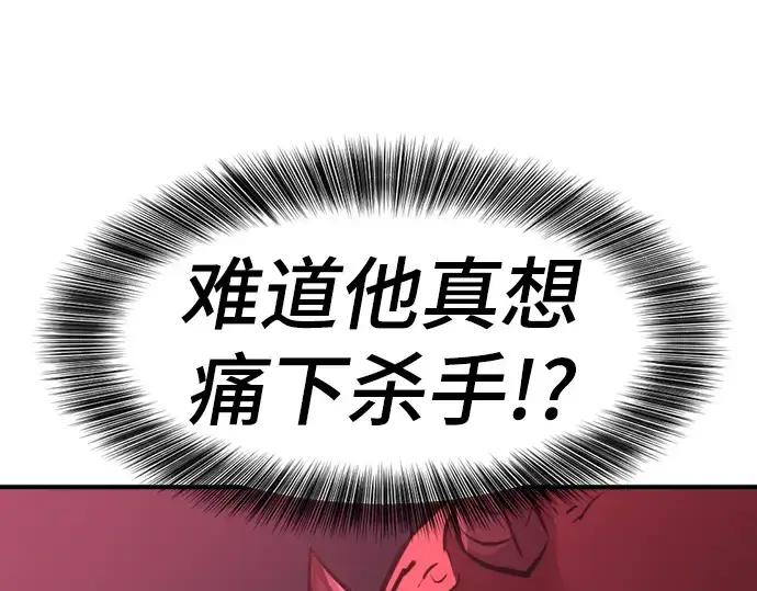 漫画《史诗级领地设计师》第114话第38张图