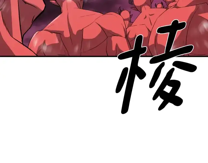 漫画《史诗级领地设计师》第114话第5张图