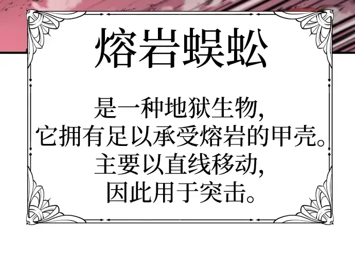 漫画《史诗级领地设计师》第114话第57张图