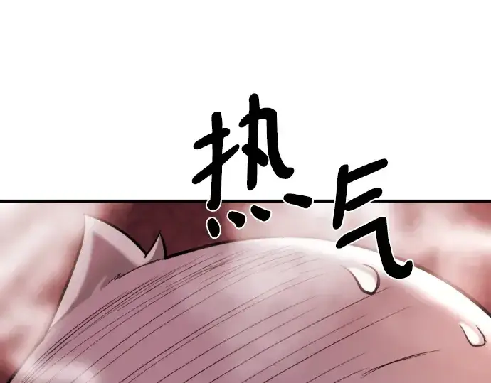 漫画《史诗级领地设计师》第114话第84张图
