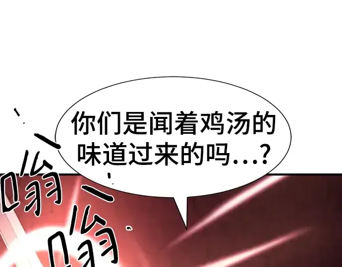 漫画《史诗级领地设计师》第114话第87张图