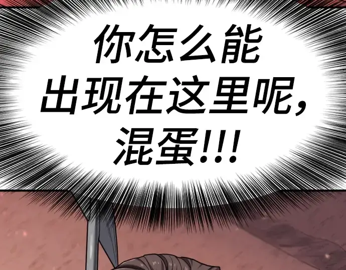 漫画《史诗级领地设计师》第115话第103张图