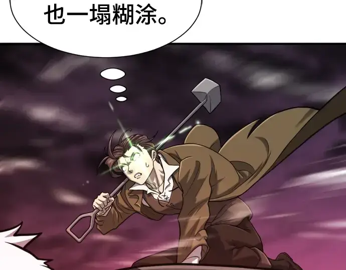 漫画《史诗级领地设计师》第115话第110张图