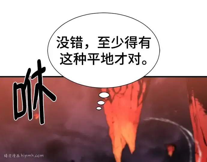 漫画《史诗级领地设计师》第115话第112张图