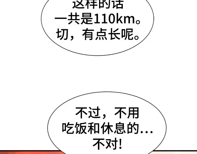 漫画《史诗级领地设计师》第115话第114张图