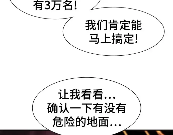 漫画《史诗级领地设计师》第115话第117张图