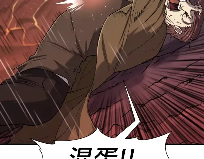 漫画《史诗级领地设计师》第115话第138张图