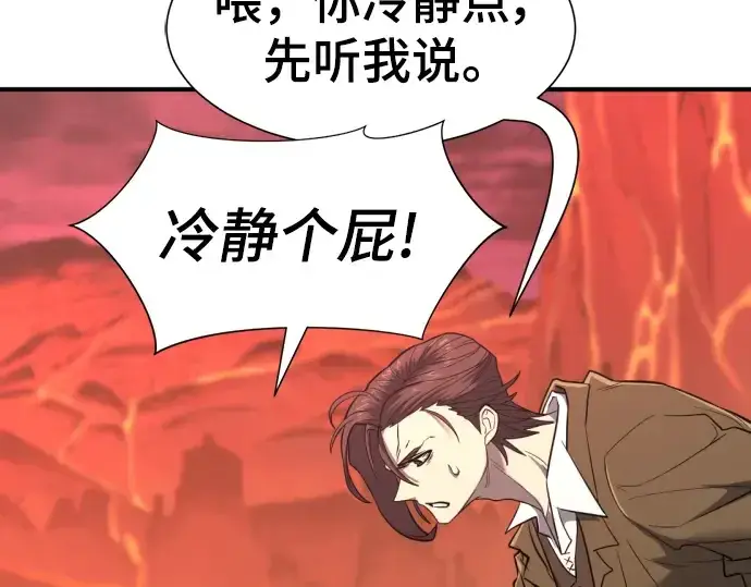 漫画《史诗级领地设计师》第115话第178张图