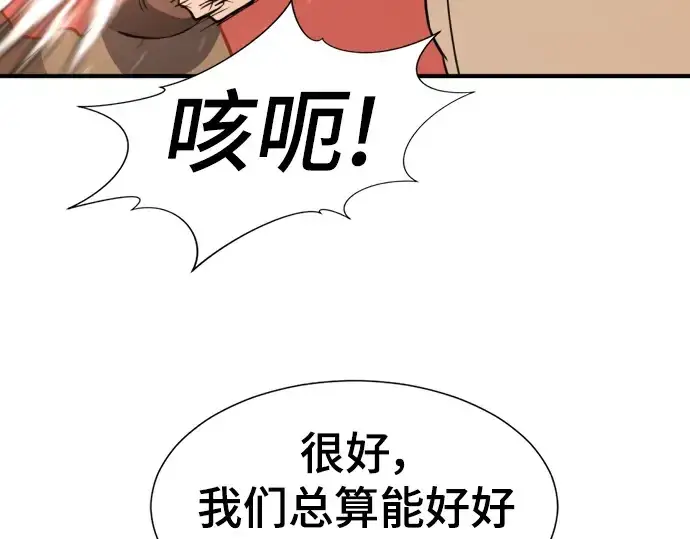漫画《史诗级领地设计师》第115话第182张图