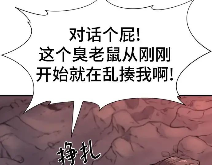 漫画《史诗级领地设计师》第115话第185张图