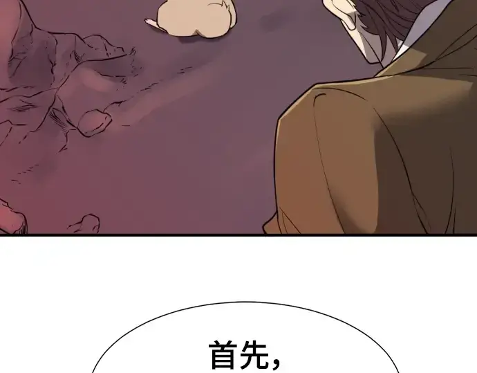 漫画《史诗级领地设计师》第115话第191张图