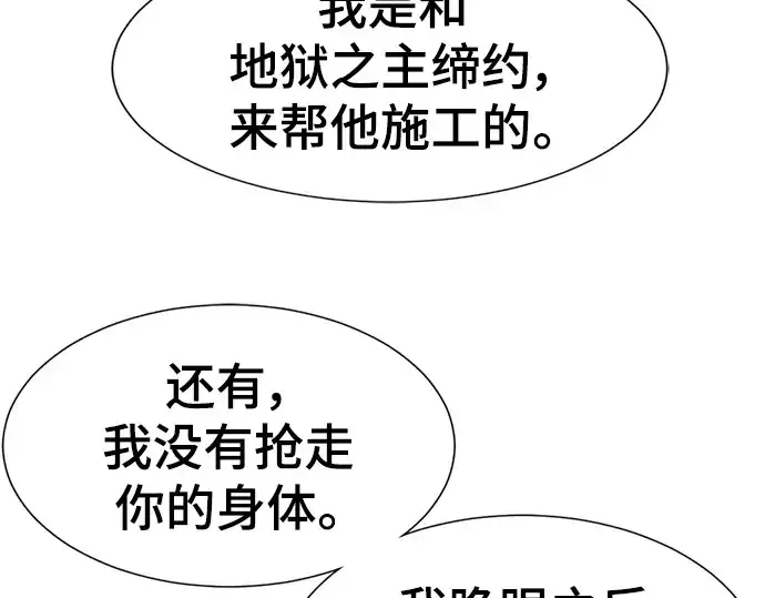 漫画《史诗级领地设计师》第115话第194张图