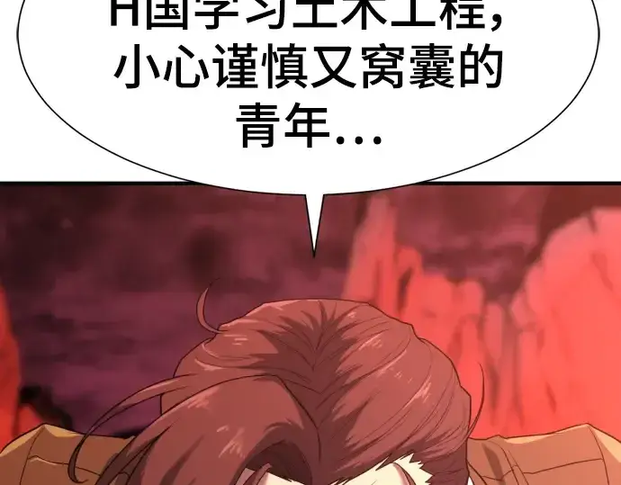 漫画《史诗级领地设计师》第115话第198张图