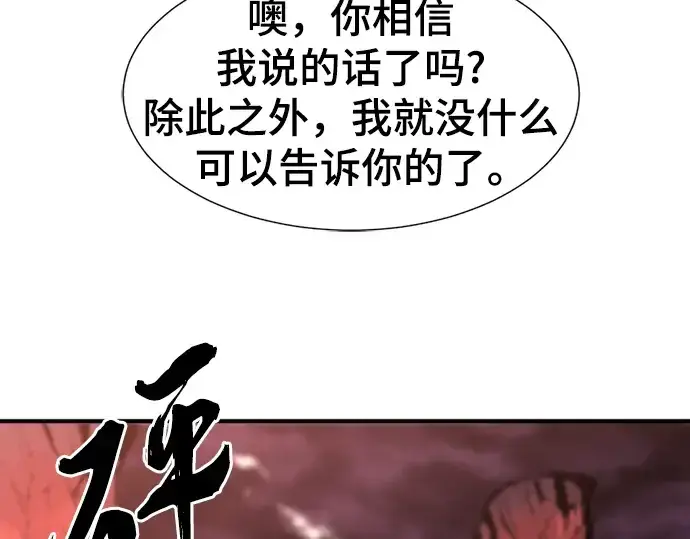 漫画《史诗级领地设计师》第115话第203张图