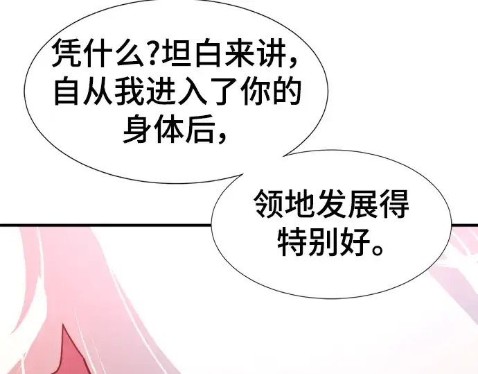 漫画《史诗级领地设计师》第115话第209张图