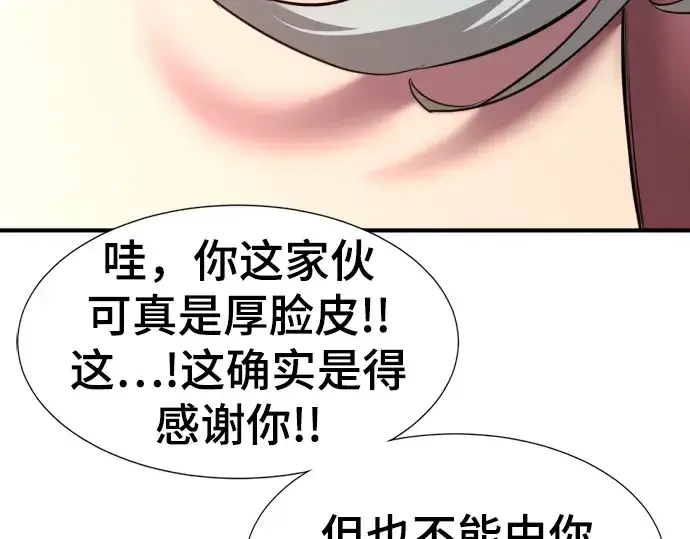 漫画《史诗级领地设计师》第115话第211张图