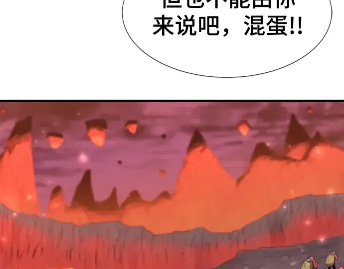 漫画《史诗级领地设计师》第115话第212张图