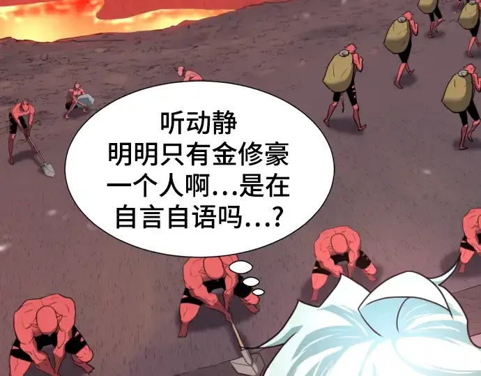 漫画《史诗级领地设计师》第115话第213张图