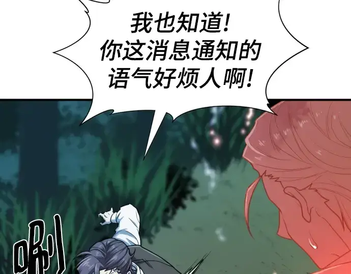 漫画《史诗级领地设计师》第115话第23张图