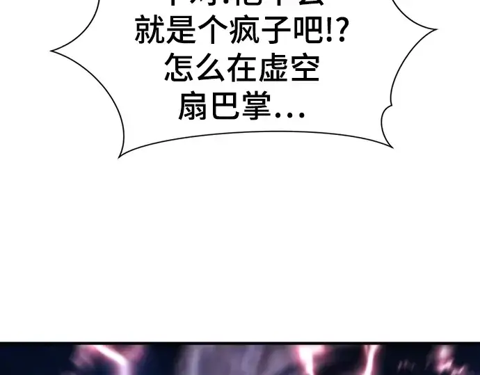 漫画《史诗级领地设计师》第115话第25张图