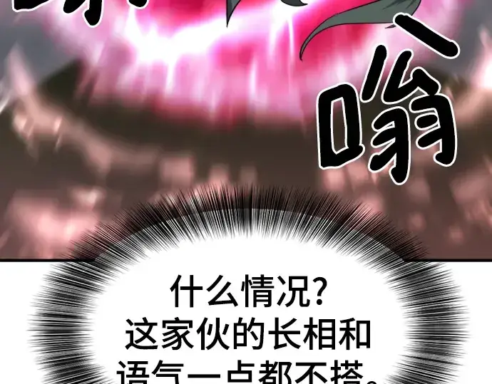 漫画《史诗级领地设计师》第115话第45张图