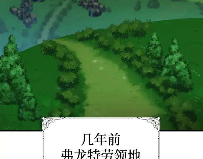 漫画《史诗级领地设计师》第115话第5张图