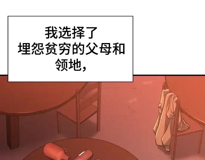 漫画《史诗级领地设计师》第115话第58张图