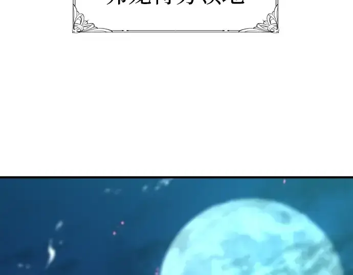 漫画《史诗级领地设计师》第115话第6张图