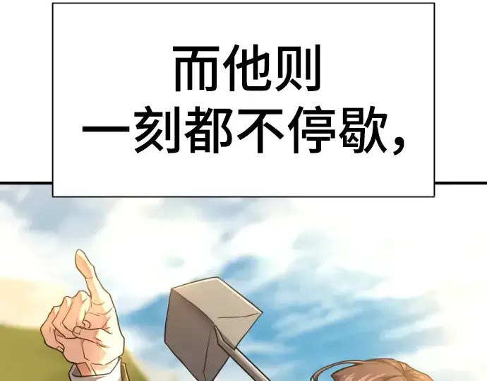 漫画《史诗级领地设计师》第115话第61张图