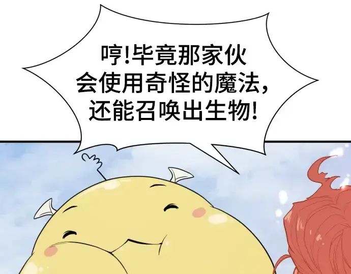 漫画《史诗级领地设计师》第115话第70张图