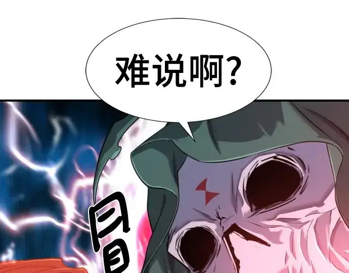 漫画《史诗级领地设计师》第115话第73张图