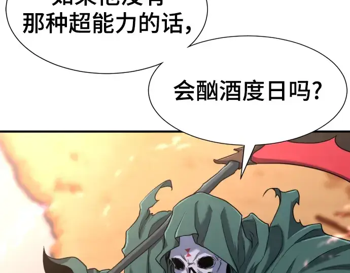 漫画《史诗级领地设计师》第115话第76张图