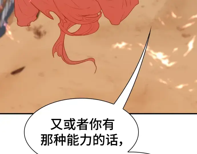 漫画《史诗级领地设计师》第115话第78张图