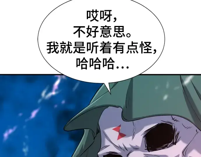 漫画《史诗级领地设计师》第115话第82张图