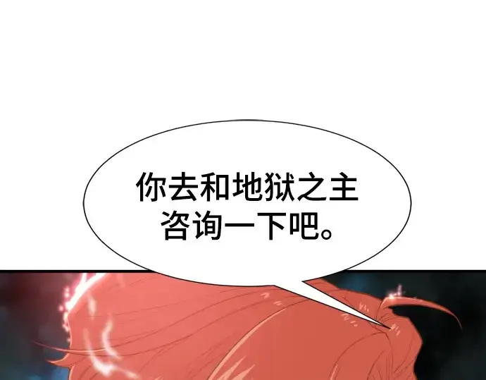 漫画《史诗级领地设计师》第115话第85张图