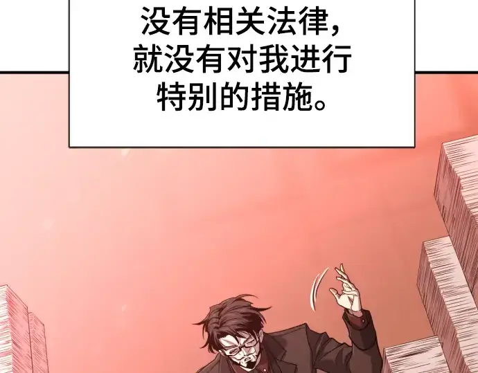 漫画《史诗级领地设计师》第115话第93张图
