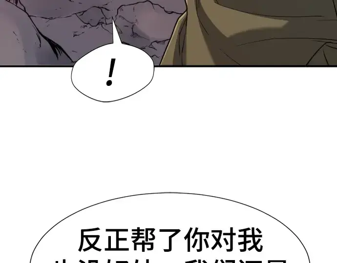 漫画《史诗级领地设计师》第116话第10张图
